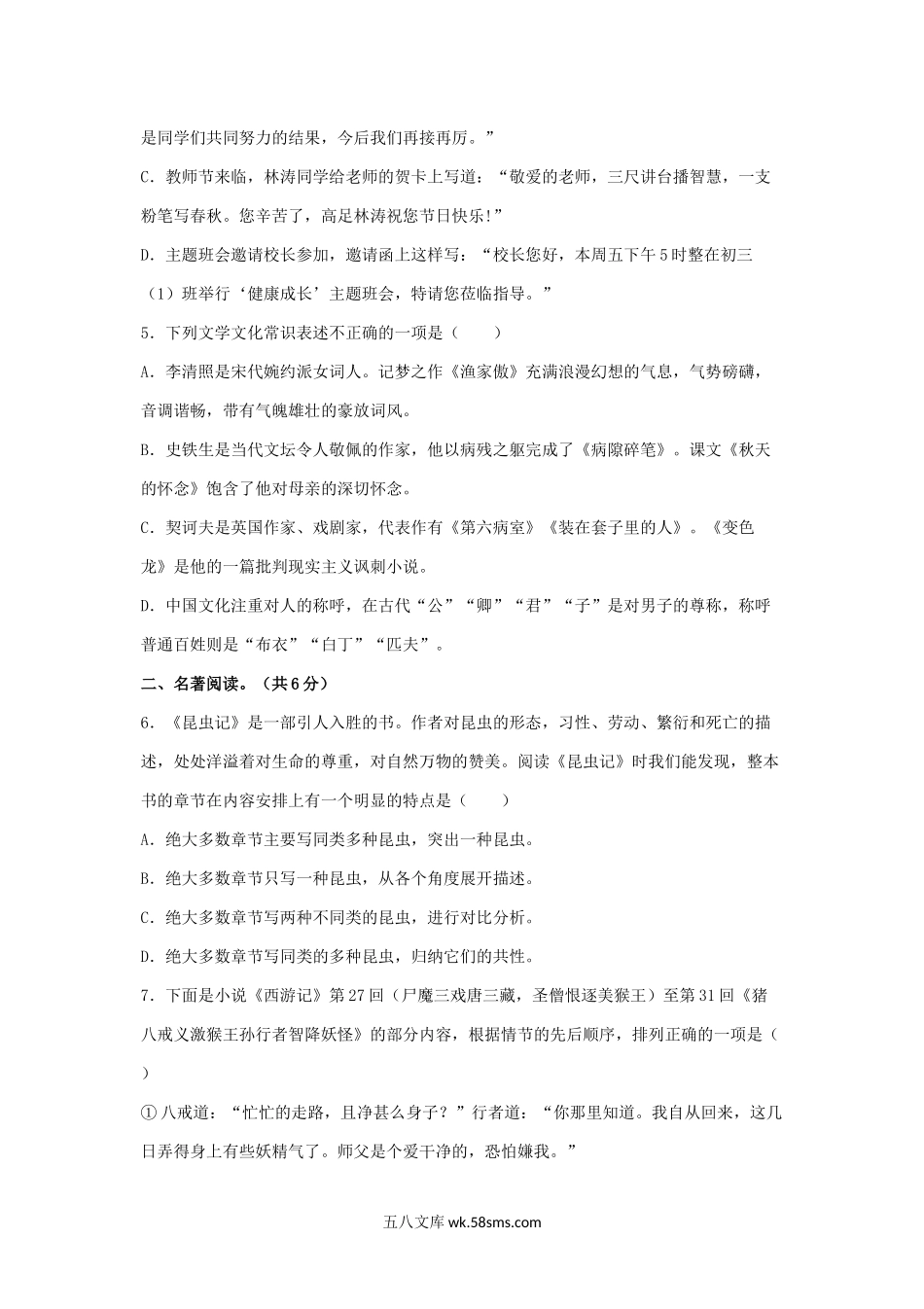 2020新疆乌鲁木齐中考语文真题及答案.doc_第2页