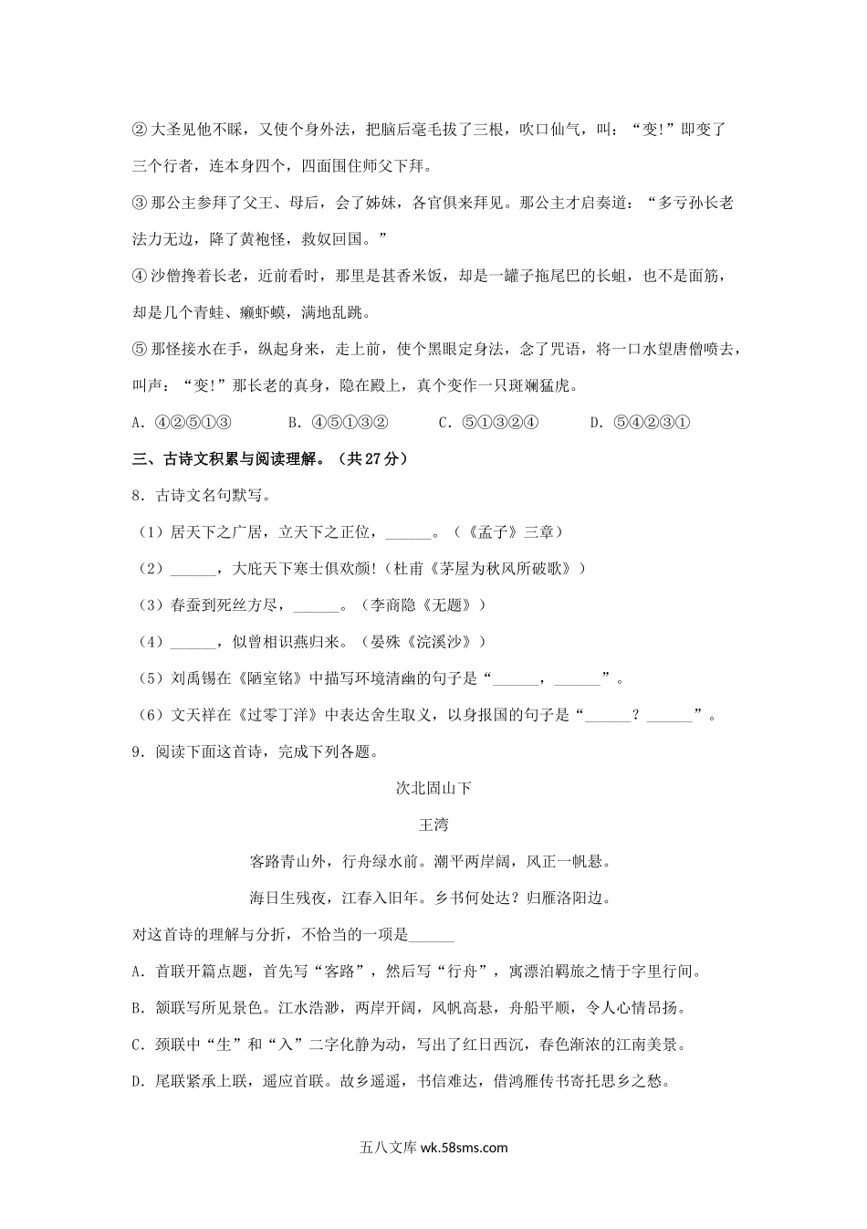 2020新疆乌鲁木齐中考语文真题及答案.doc_第3页