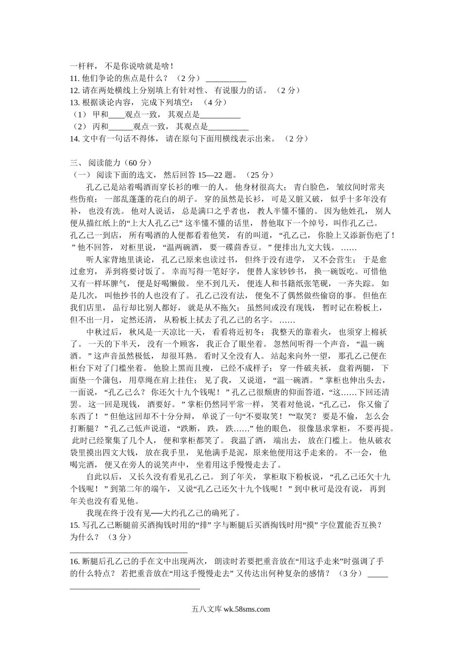 1999年辽宁省营口市中考语文真题及答案.doc_第3页