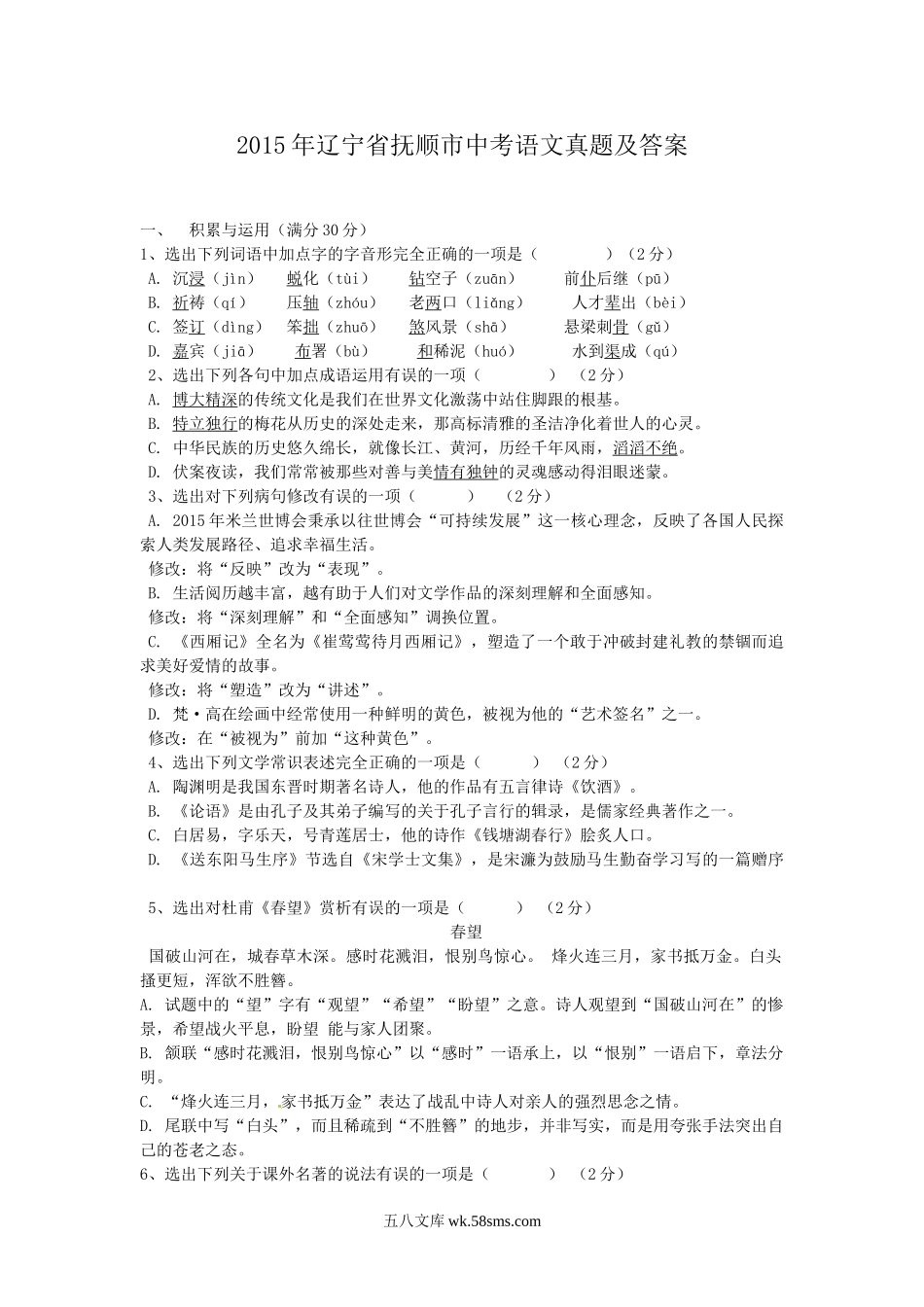 2015年辽宁省抚顺市中考语文真题及答案.doc_第1页