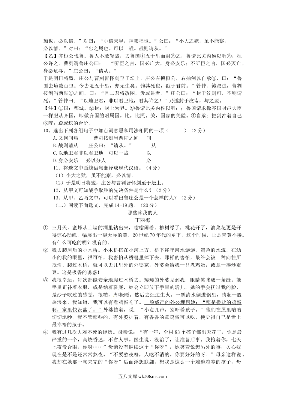 2015年辽宁省抚顺市中考语文真题及答案.doc_第3页