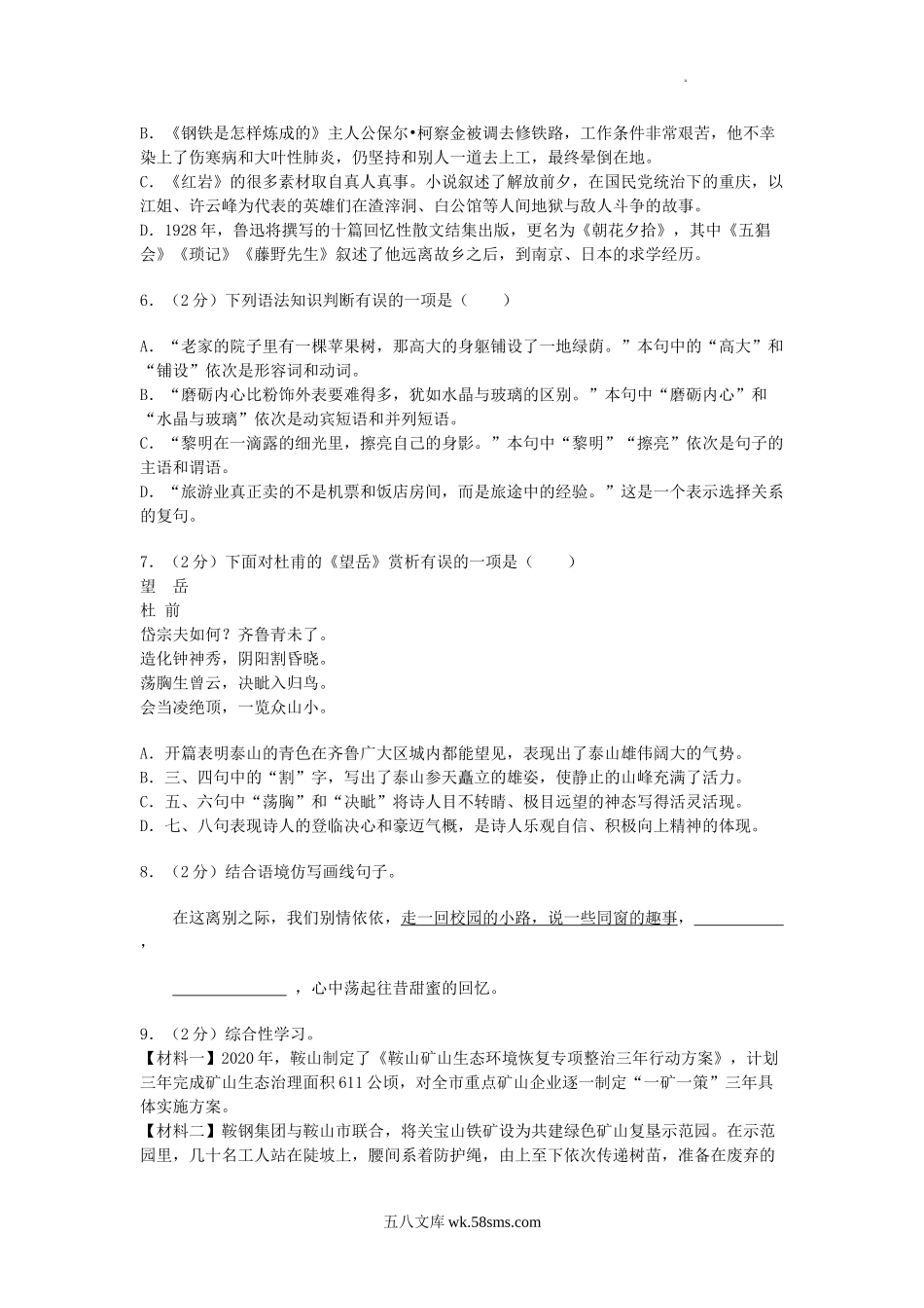 2021年辽宁省鞍山市中考语文真题及答案.doc_第2页