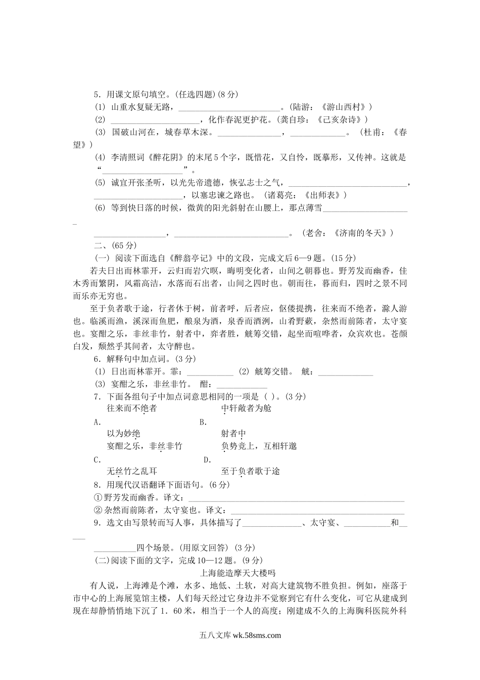 2004年福建省龙岩市中考语文真题及答案.doc_第2页