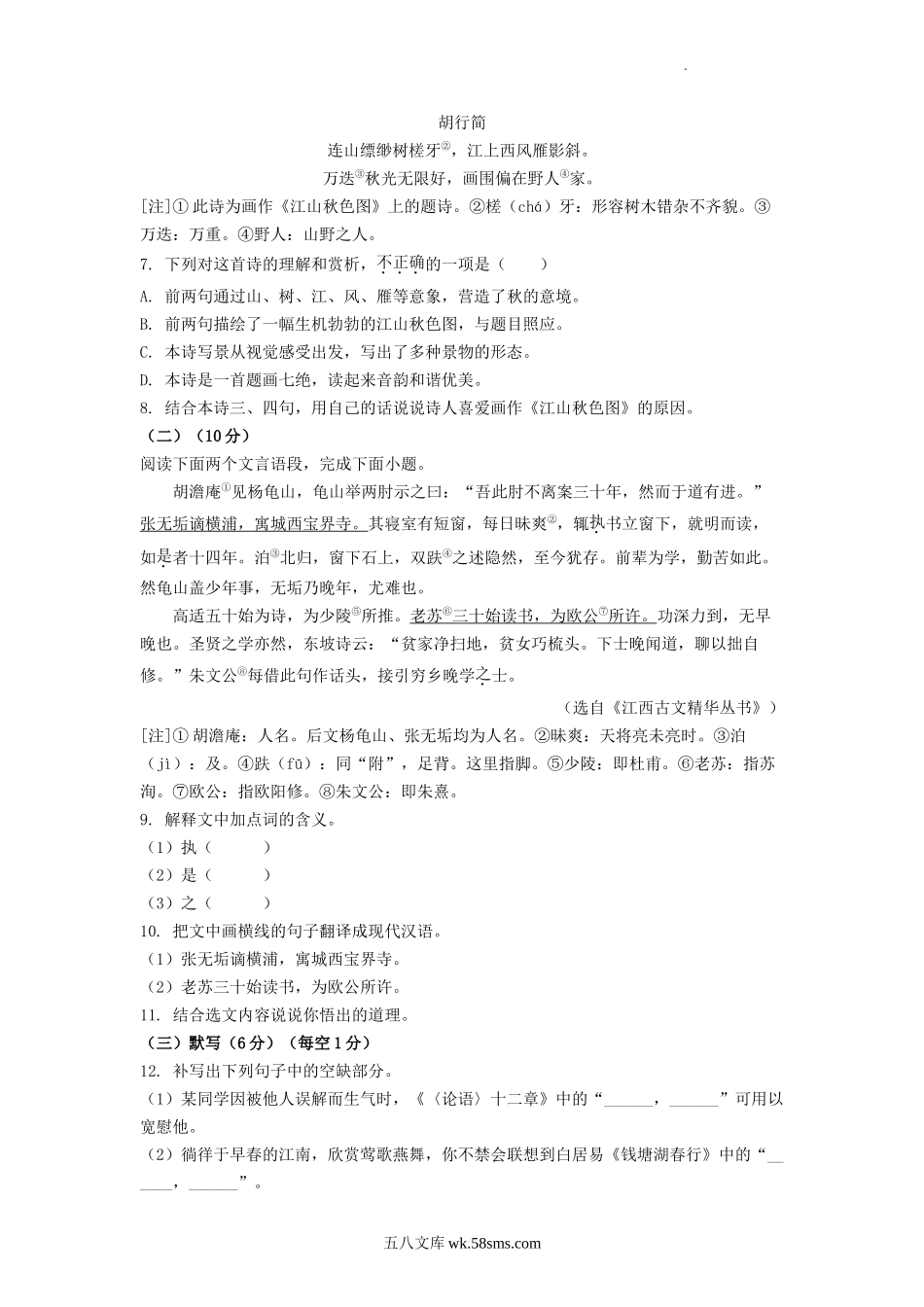 2022年江西鹰潭中考语文试题及答案.doc_第2页