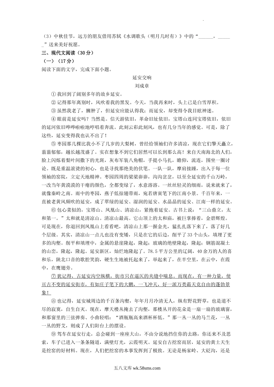 2022年江西鹰潭中考语文试题及答案.doc_第3页