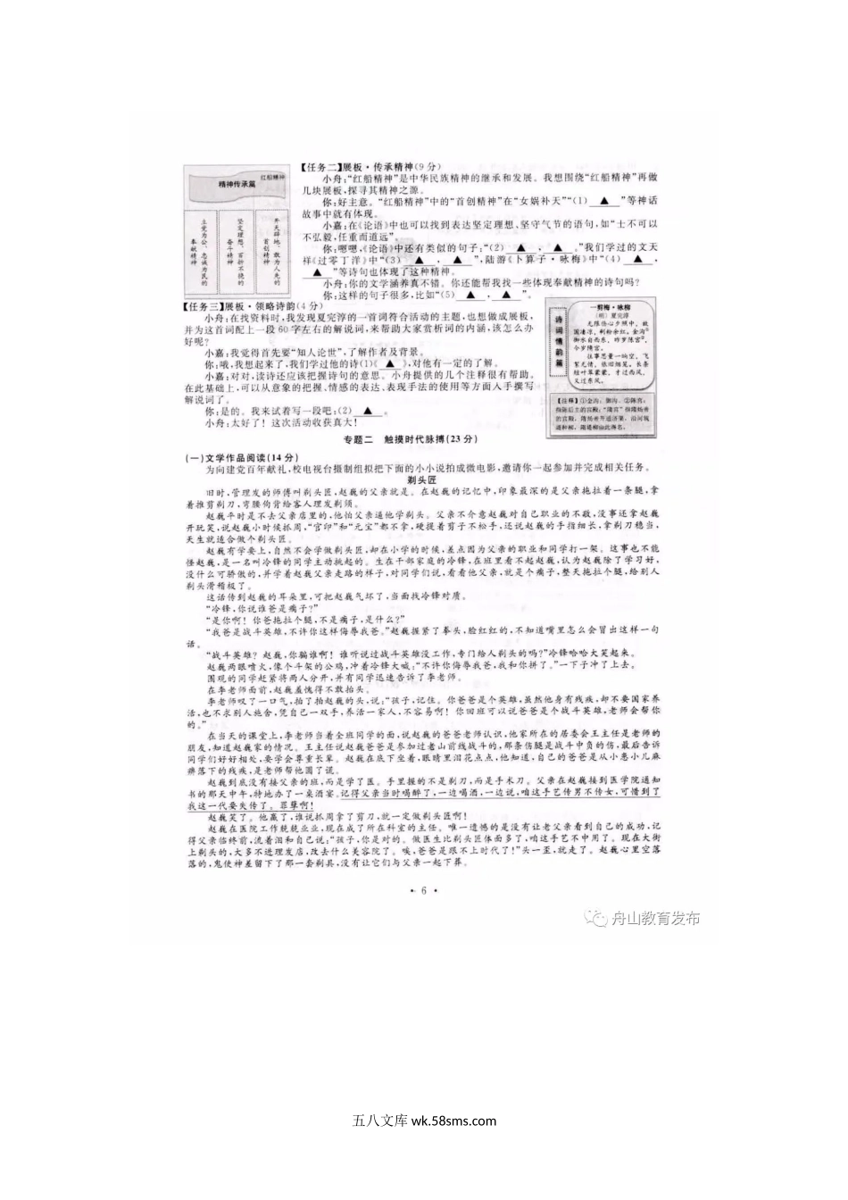 2020年浙江舟山中考语文真题及答案.doc_第2页