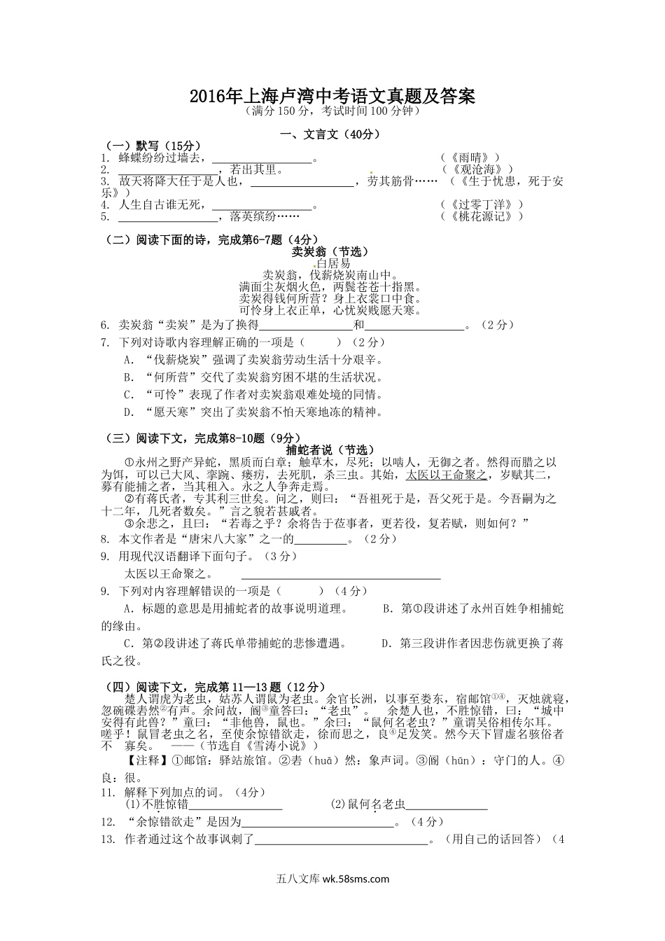 2016年上海卢湾中考语文真题及答案.doc_第1页