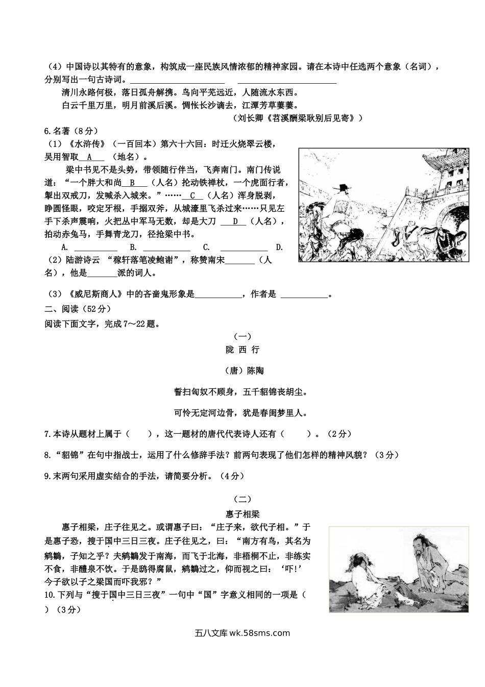 2018山东省德州市中考语文真题及答案.doc_第2页