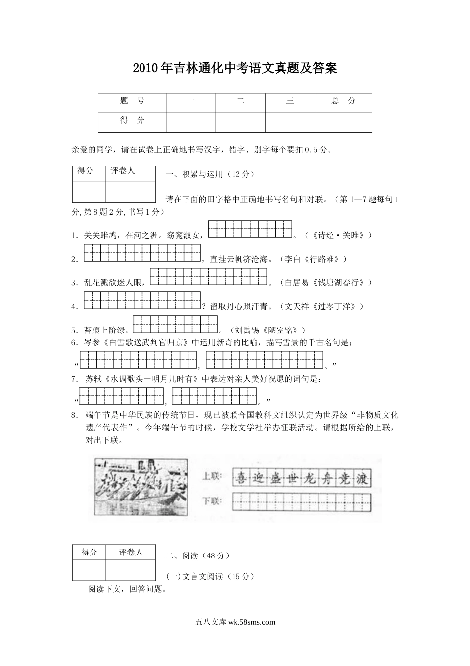 2010年吉林通化中考语文真题及答案.doc_第1页