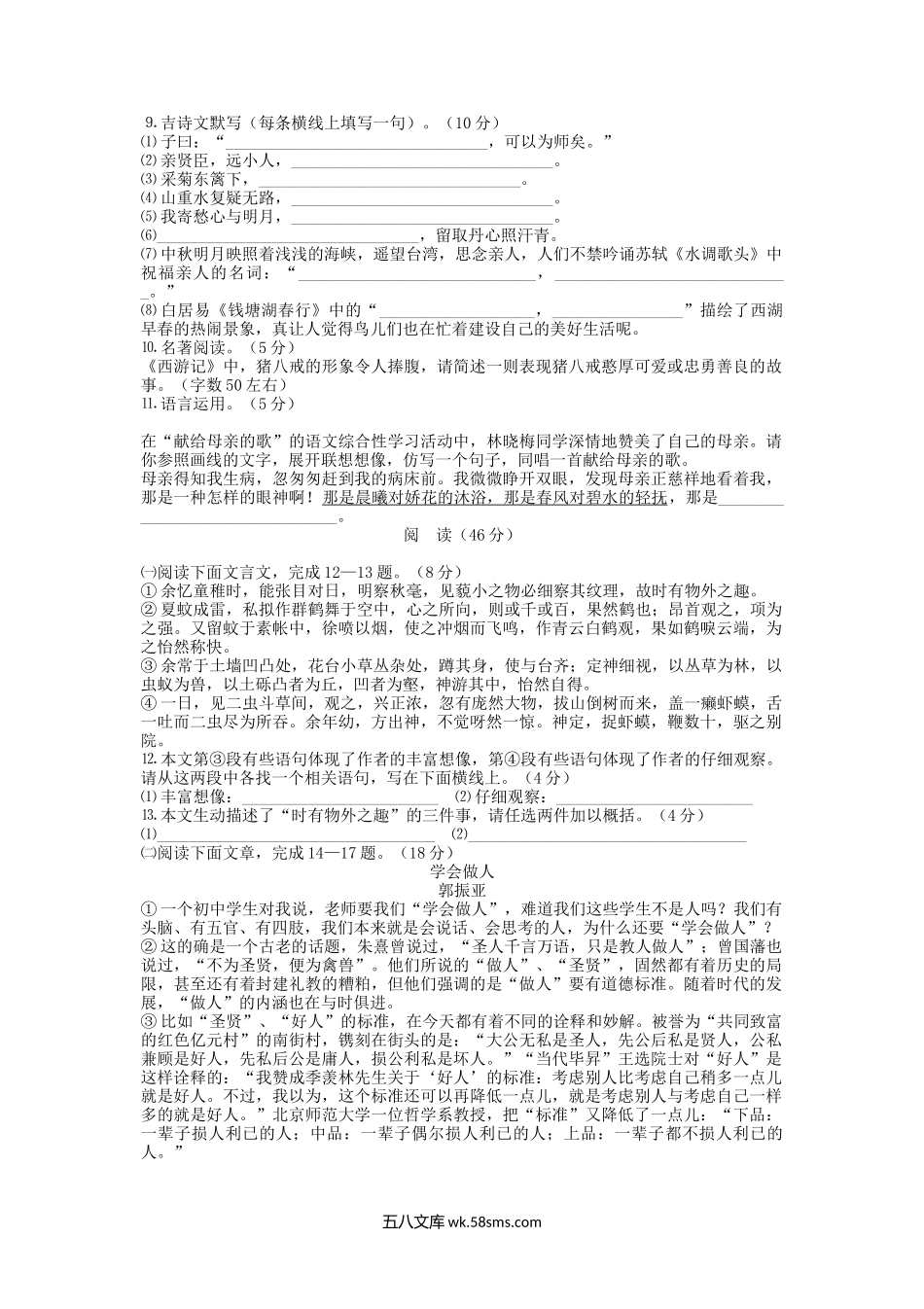 2007年福建省福州市中考语文真题及答案.doc_第2页