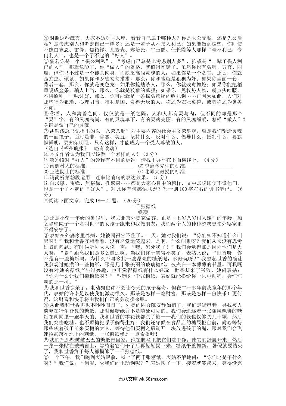 2007年福建省福州市中考语文真题及答案.doc_第3页