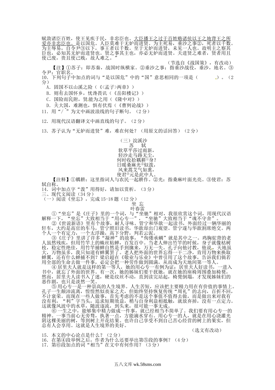 2013年辽宁省大连市中考语文真题及答案.doc_第2页