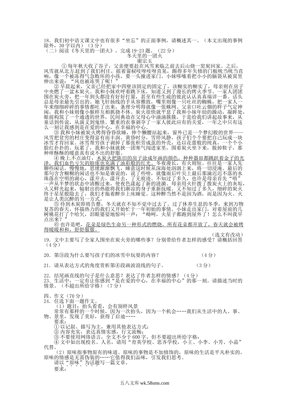 2013年辽宁省大连市中考语文真题及答案.doc_第3页