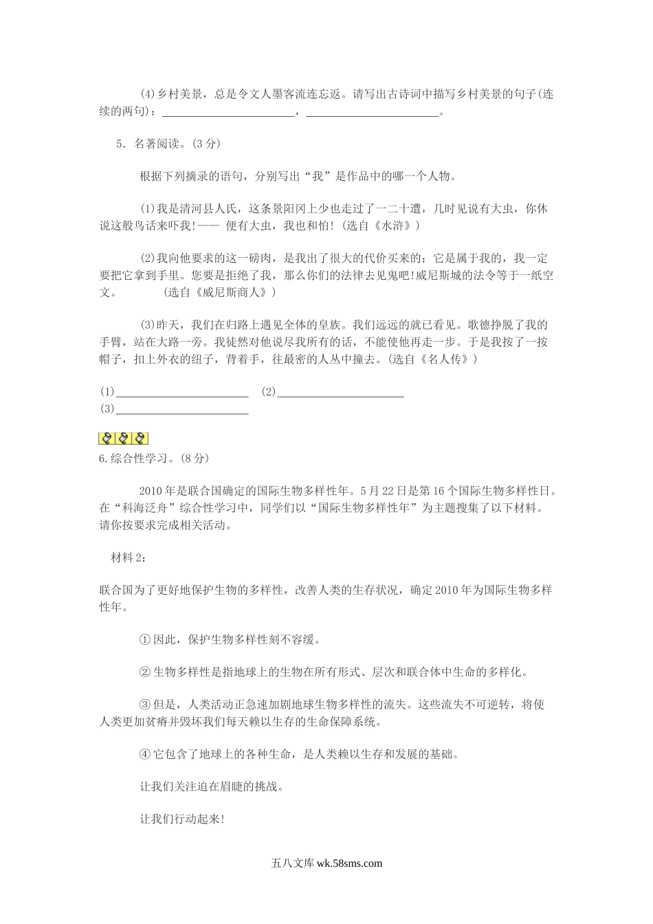 2010浙江省嘉兴市中考语文真题及答案.doc_第2页