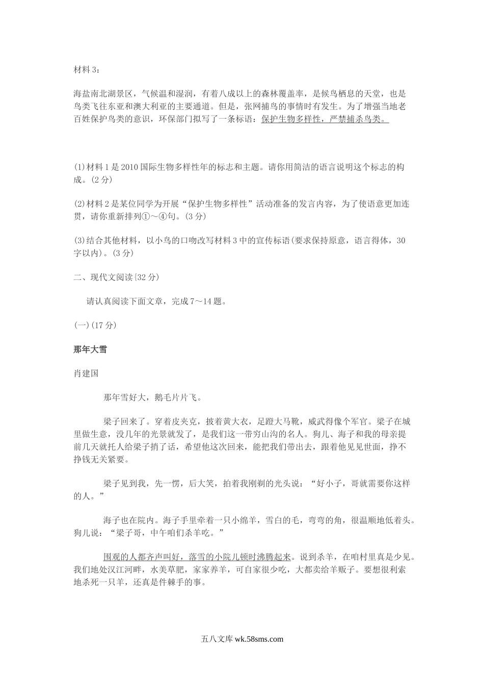 2010浙江省嘉兴市中考语文真题及答案.doc_第3页