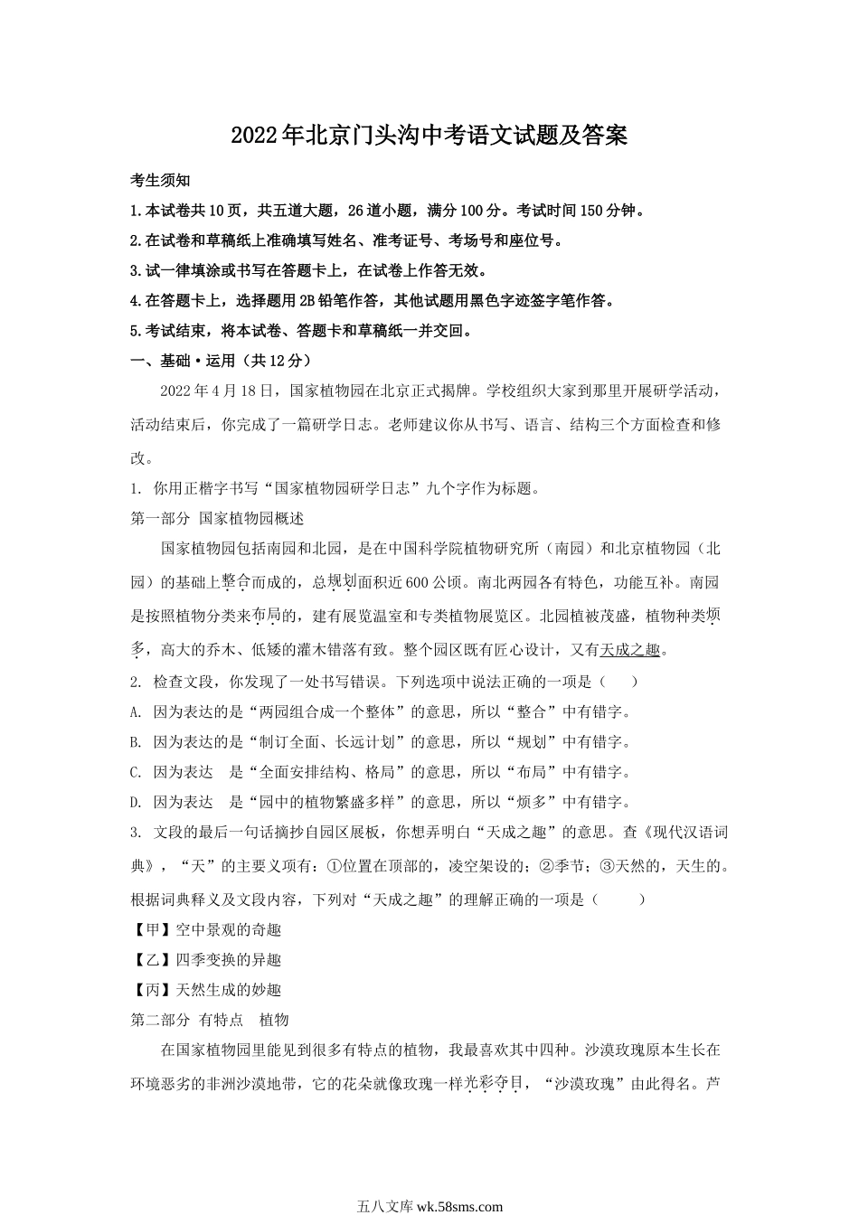 2022年北京门头沟中考语文试题及答案.doc_第1页