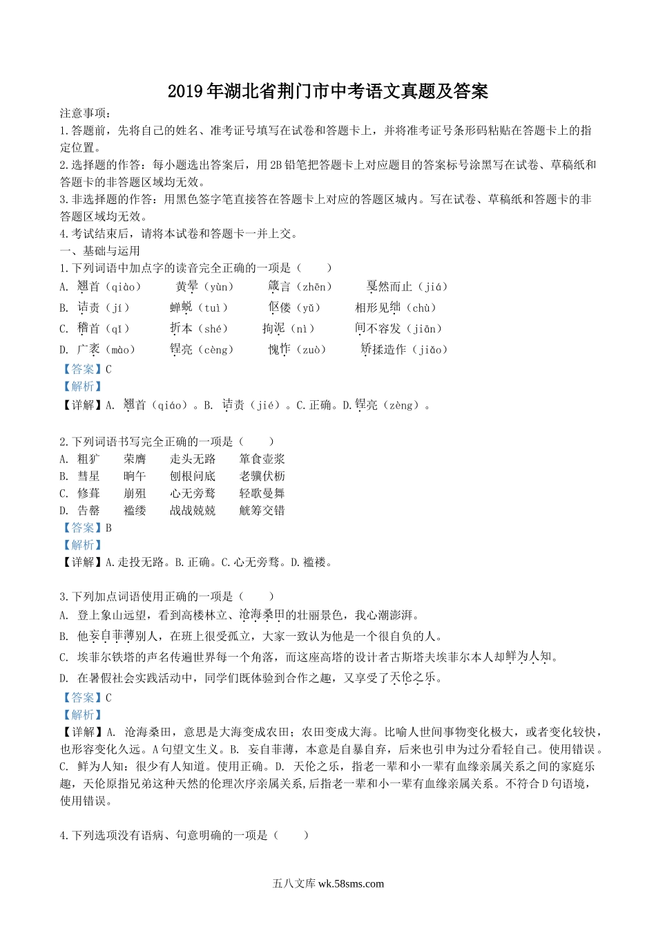 2019年湖北省荆门市中考语文真题及答案.doc_第1页