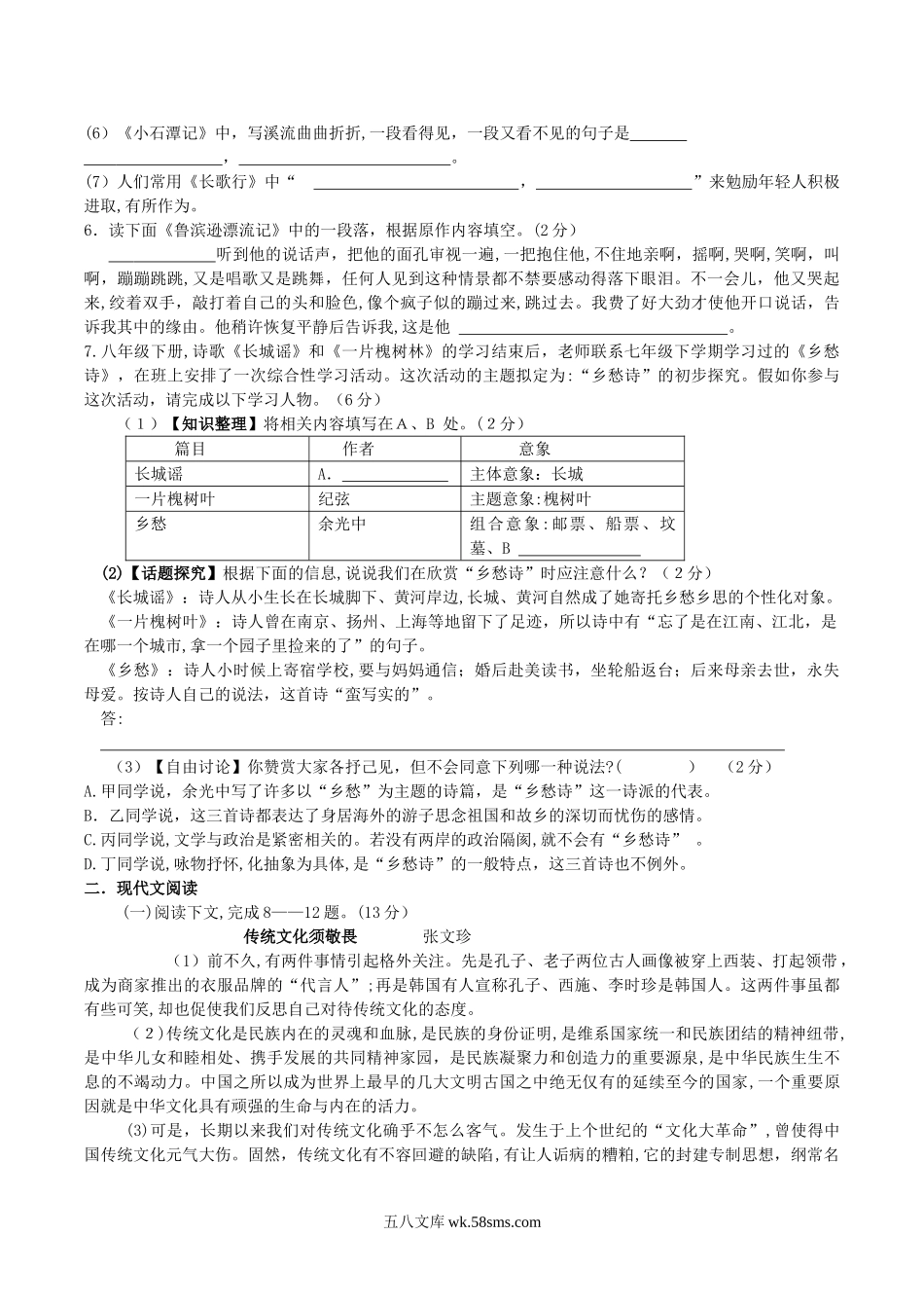 2009年湖南省常德市中考语文真题及答案.doc_第2页