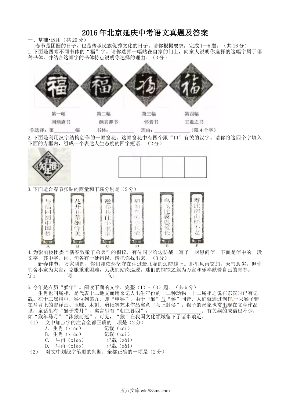 2016年北京延庆中考语文真题及答案.doc_第1页