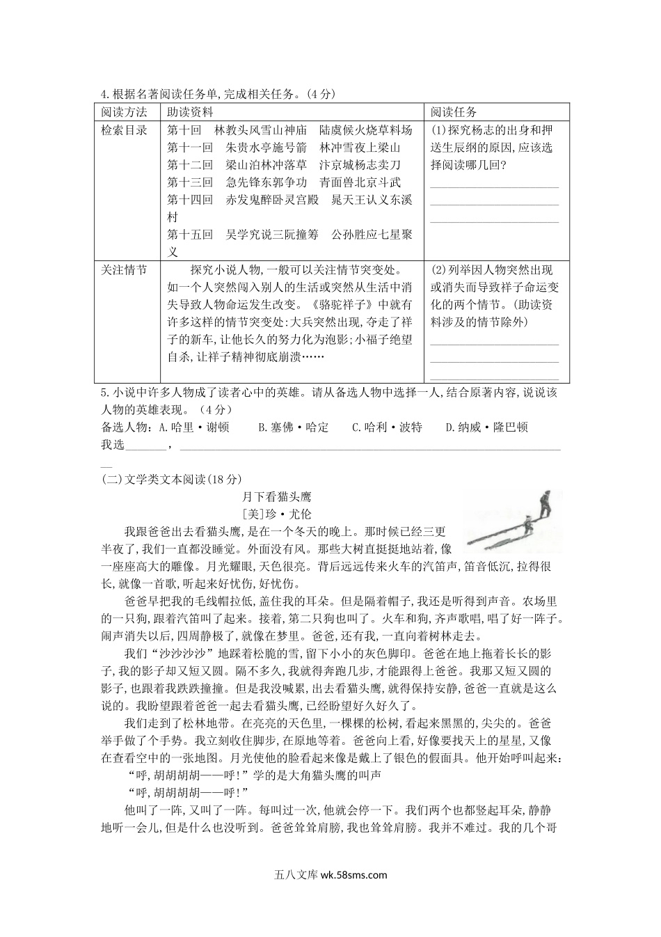 2019浙江省宁波市中考语文真题及答案.doc_第2页