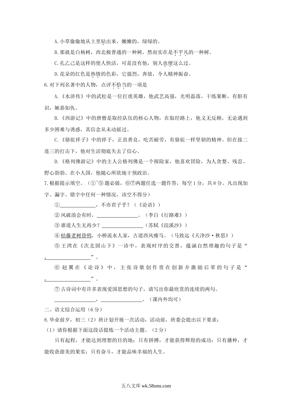 2009年云南红河中考语文真题及答案.doc_第2页