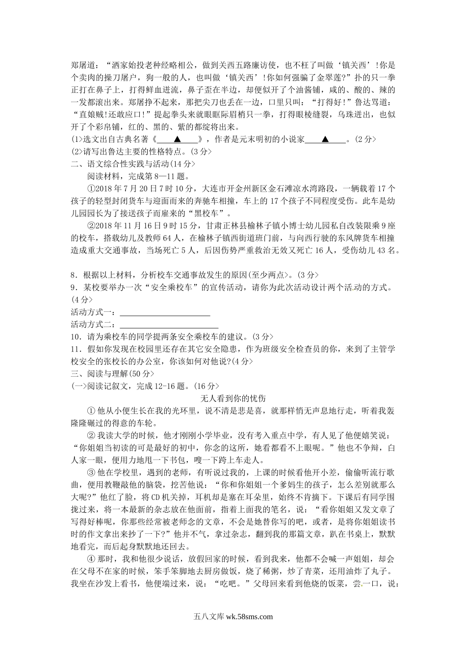 2018年贵州省六盘水市中考语文试题及答案.doc_第2页