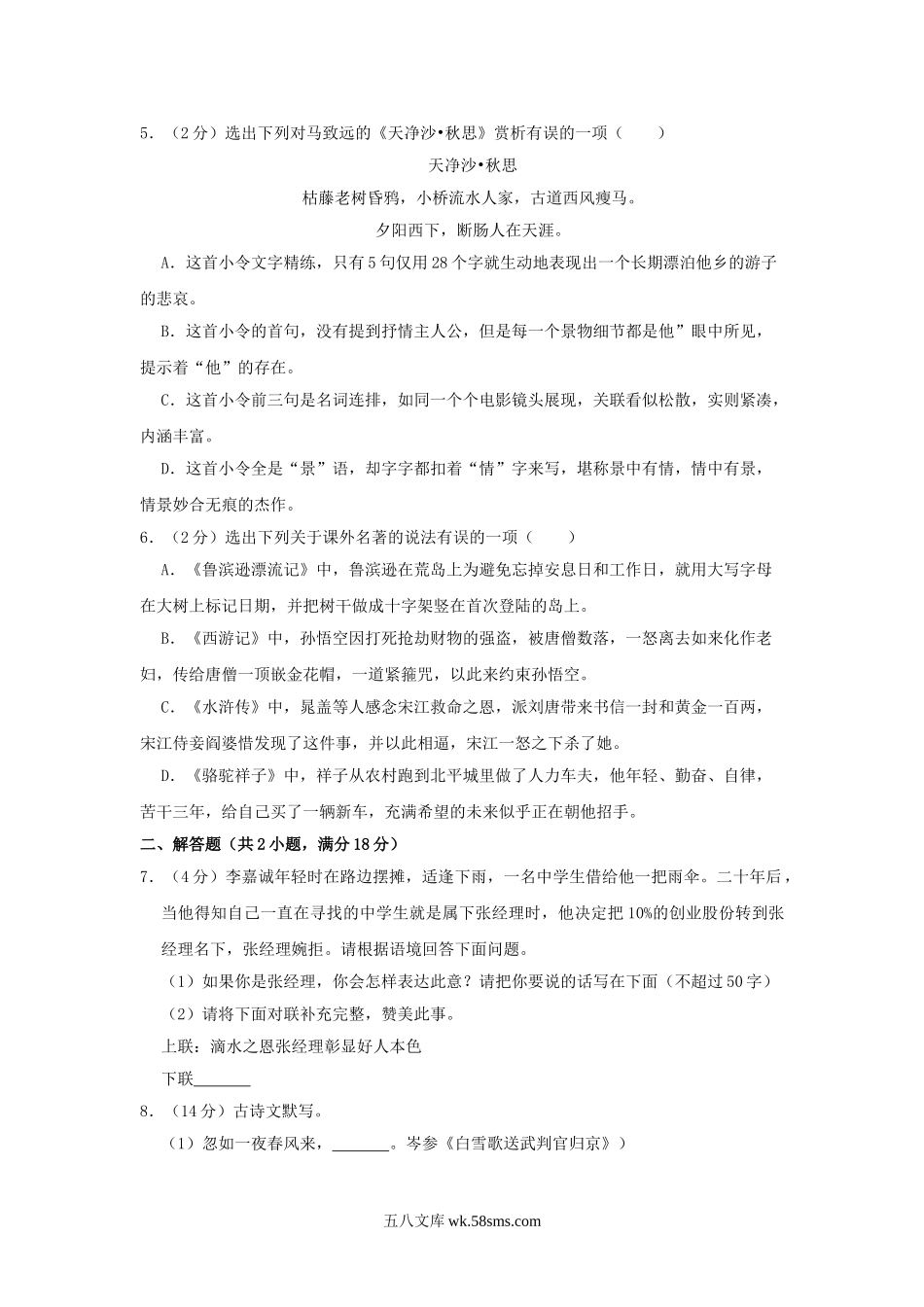 2019辽宁本溪中考语文真题及答案.doc_第2页