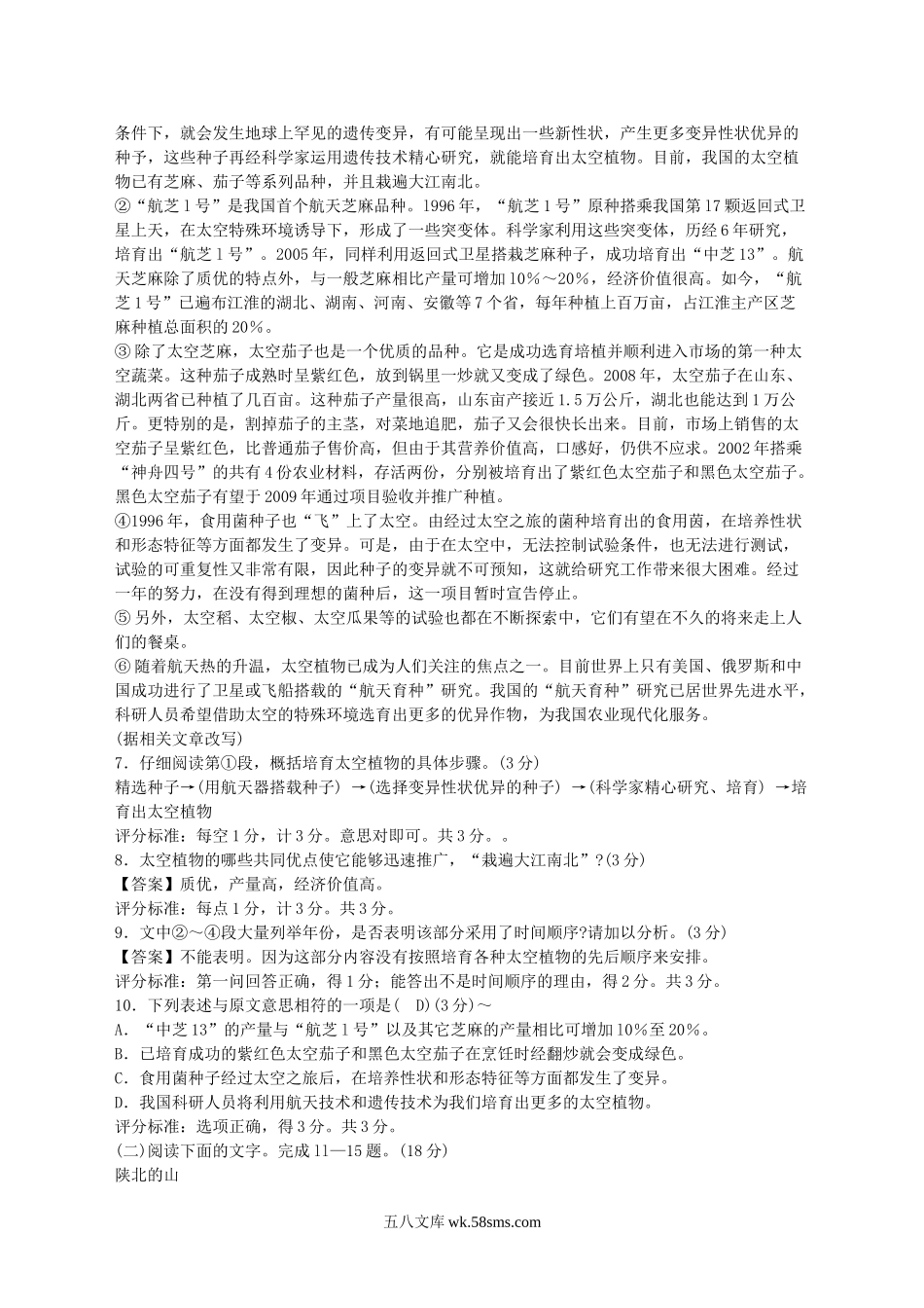 2009年陕西省渭南中考语文真题及答案.doc_第3页