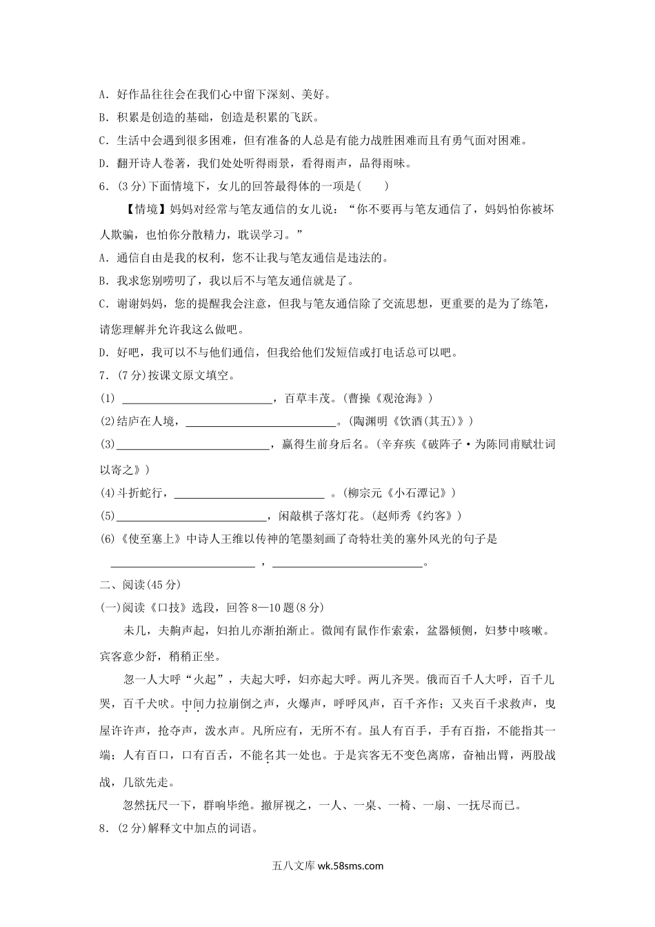 2011年黑龙江省哈尔滨市中考语文试题及答案.doc_第2页