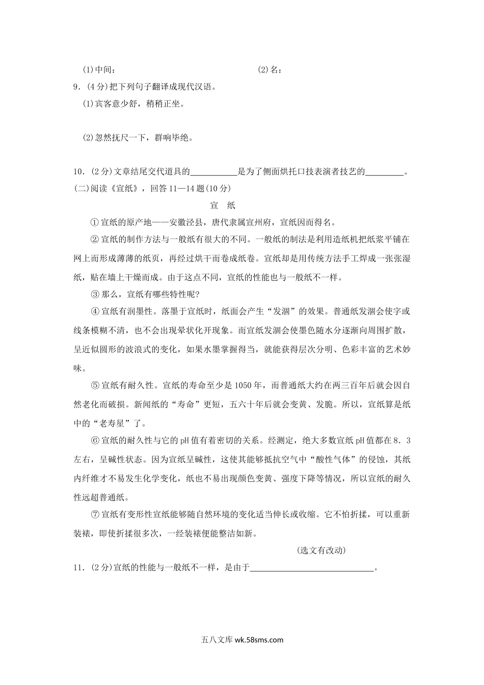 2011年黑龙江省哈尔滨市中考语文试题及答案.doc_第3页