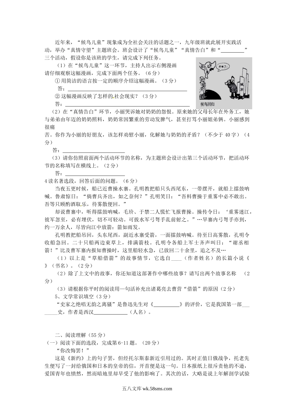 2013年四川省巴中市中考语文真题及答案.doc_第2页