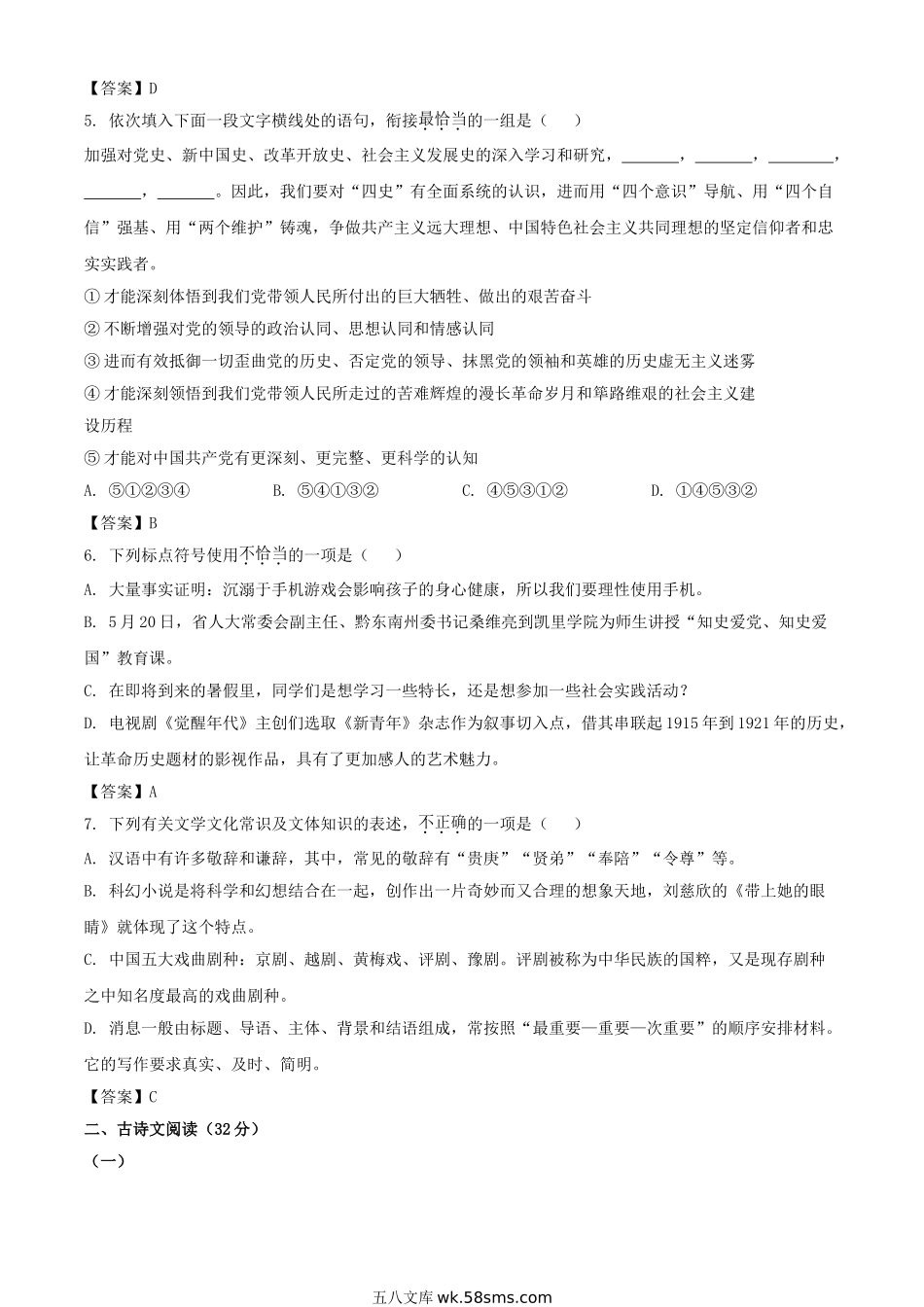 2021年贵州黔东南中考语文试题及答案.doc_第2页