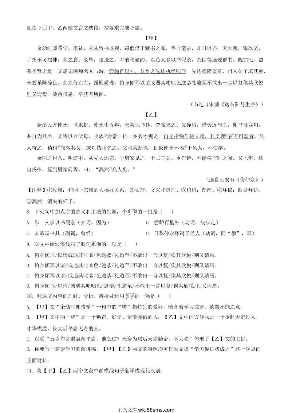 2021年贵州黔东南中考语文试题及答案.doc_第3页