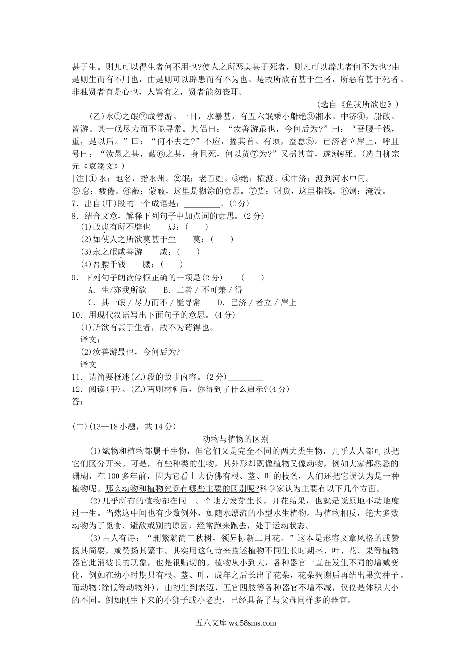 2005年云南普洱中考语文真题及答案.doc_第2页