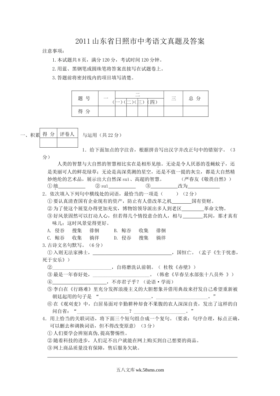 2011山东省日照市中考语文真题及答案.doc_第1页