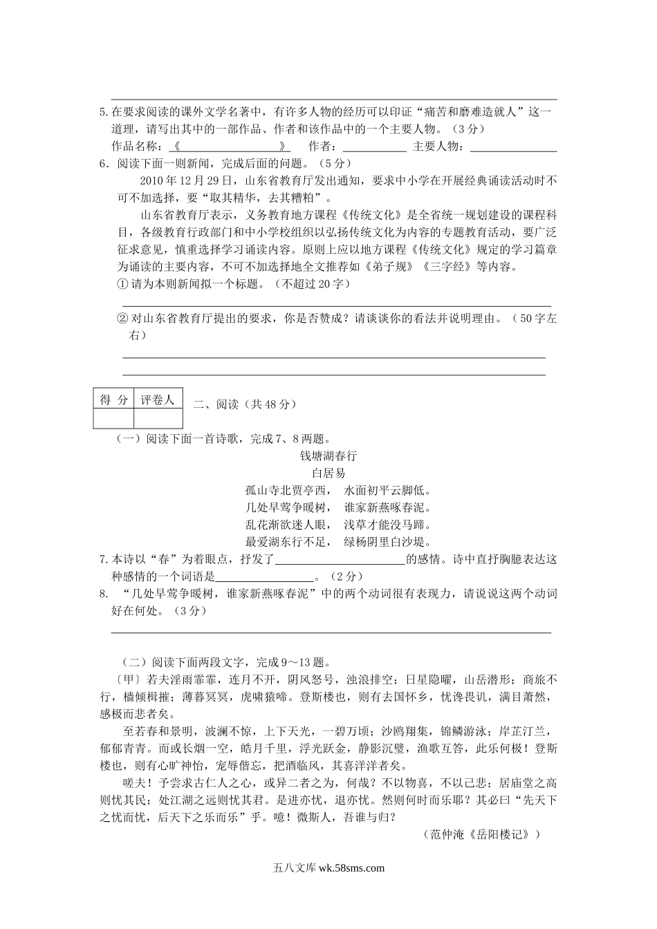 2011山东省日照市中考语文真题及答案.doc_第2页