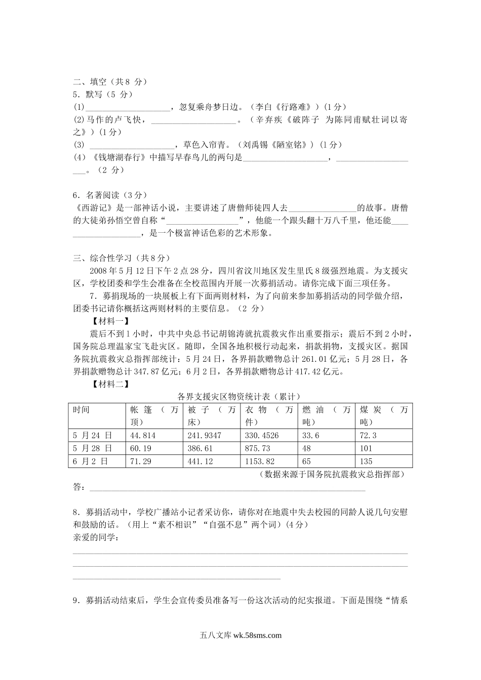 2008年北京丰台中考语文真题及答案.doc_第2页