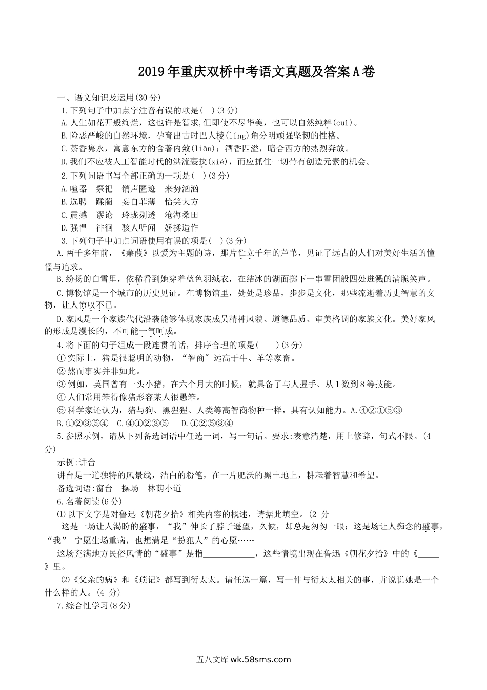 2019年重庆双桥中考语文真题及答案A卷.doc_第1页