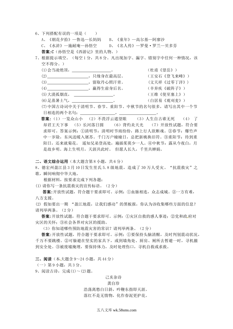 2011年云南德宏中考语文真题及答案.doc_第2页