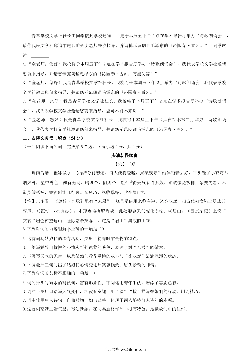 2020年江西九江中考语文试卷及答案.doc_第2页