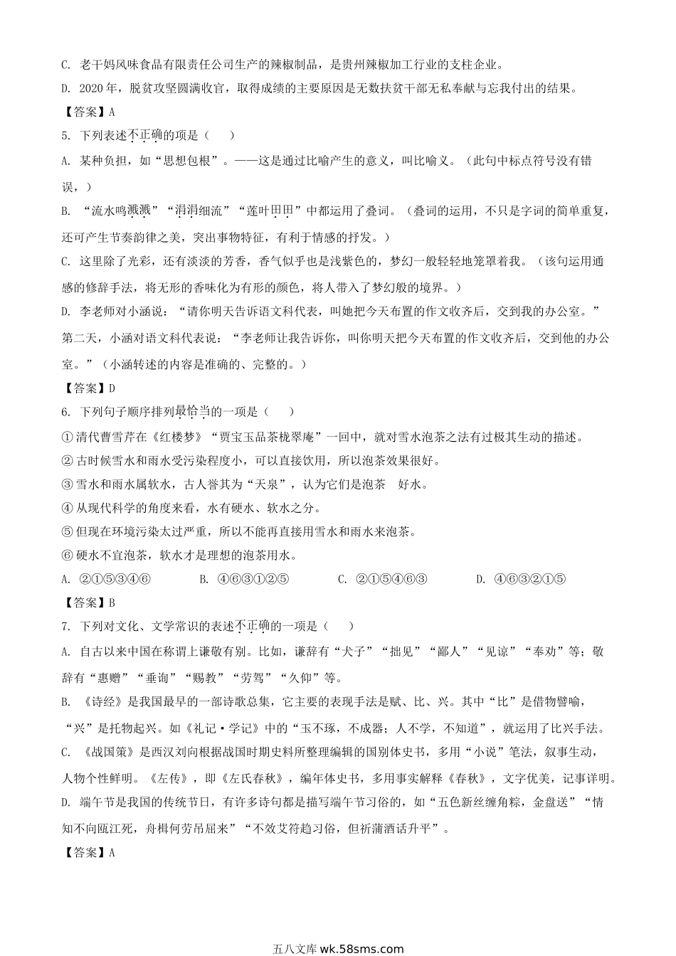 2021年贵州铜仁中考语文试题及答案.doc_第2页