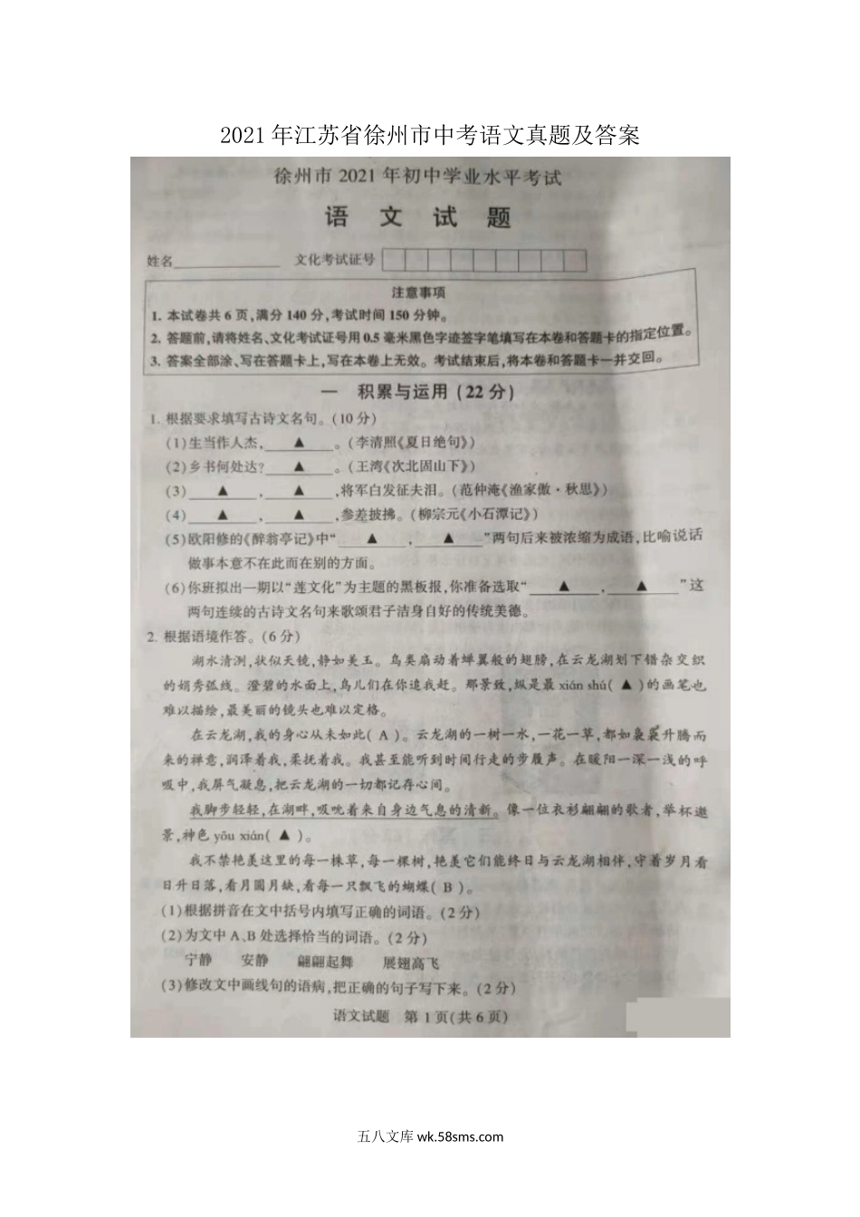 2021年江苏省徐州市中考语文真题及答案.doc_第1页