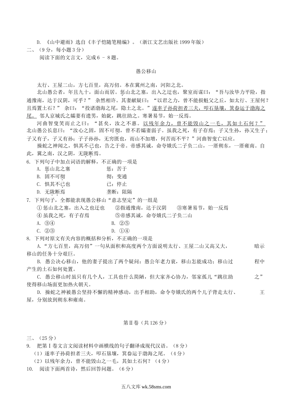 2013年四川省绵阳市中考语文真题及答案.doc_第2页