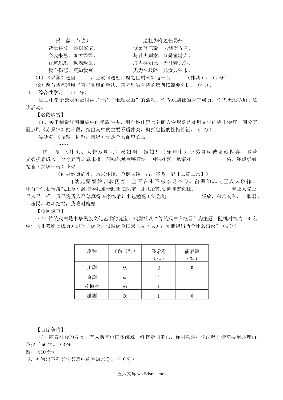 2013年四川省绵阳市中考语文真题及答案.doc_第3页