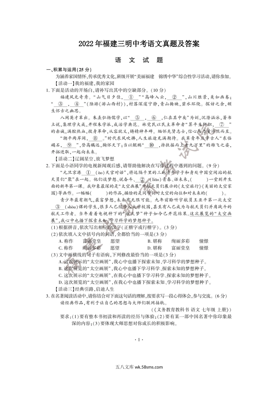 2022年福建三明中考语文真题及答案.doc_第1页