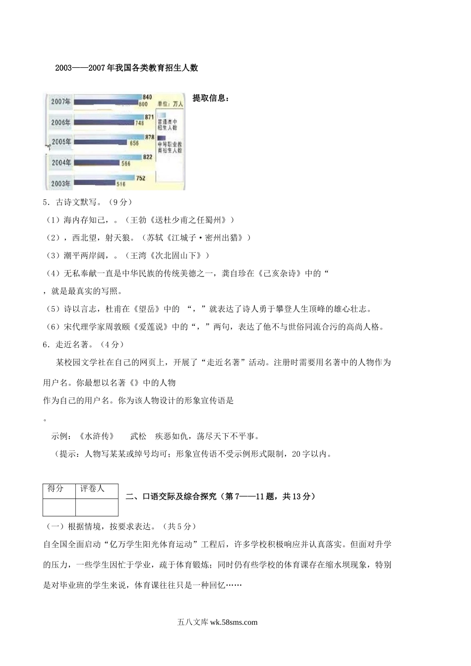 2008年黑龙江双鸭山中考语文真题及答案.doc_第2页