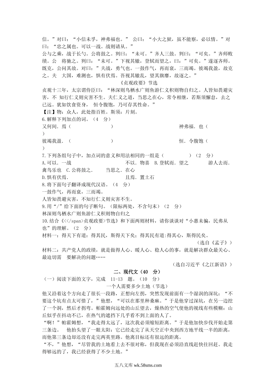 2018山东省菏泽市中考语文真题.doc_第2页