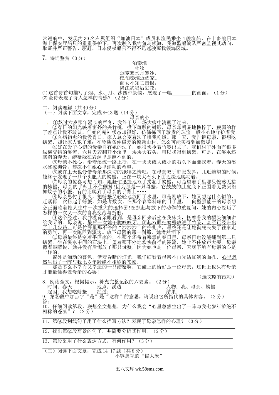 2013年四川省南充市中考语文真题及答案.doc_第2页