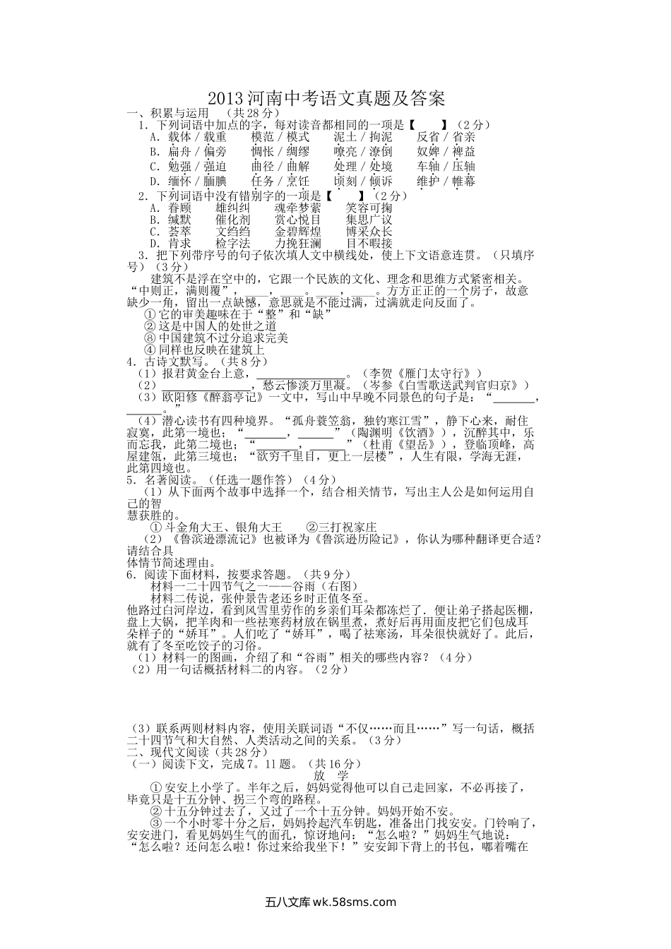 2013河南中考语文真题及答案.doc_第1页