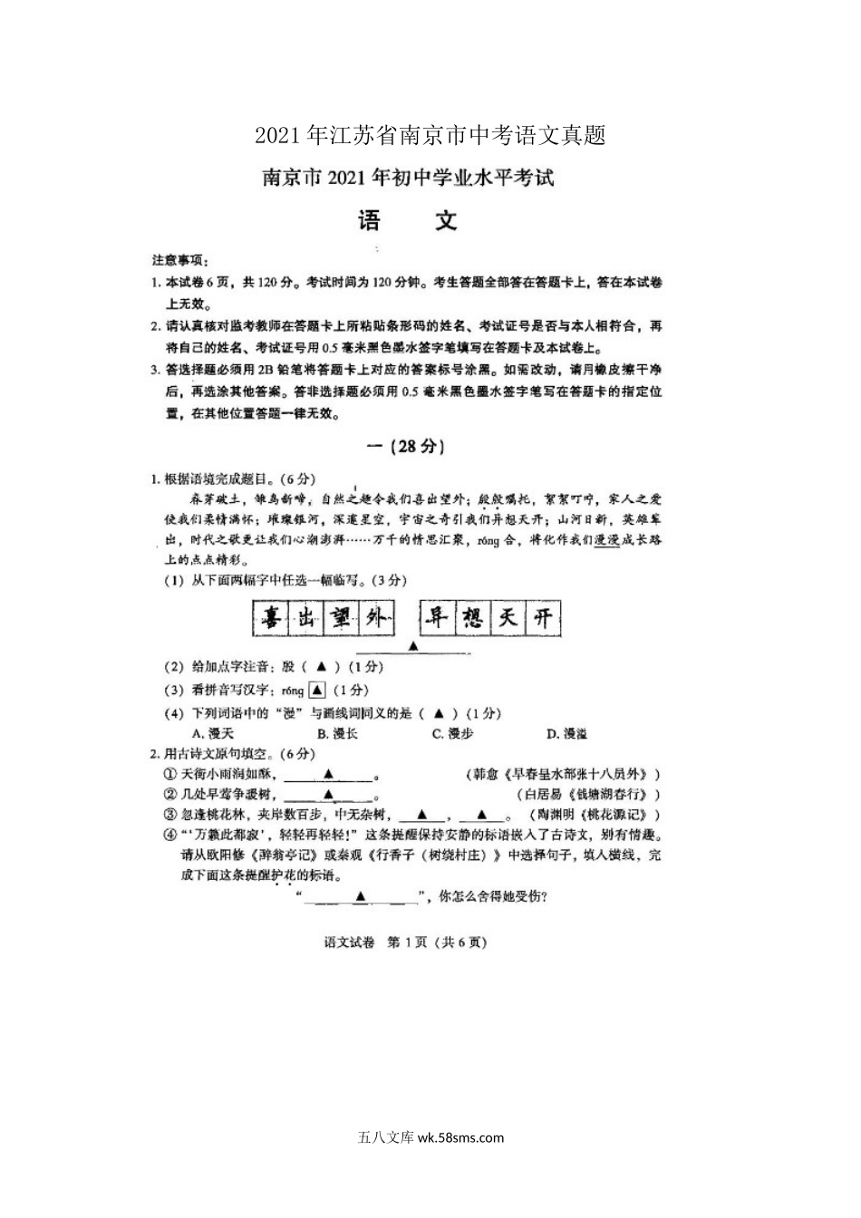 2021年江苏省南京市中考语文真题.doc_第1页